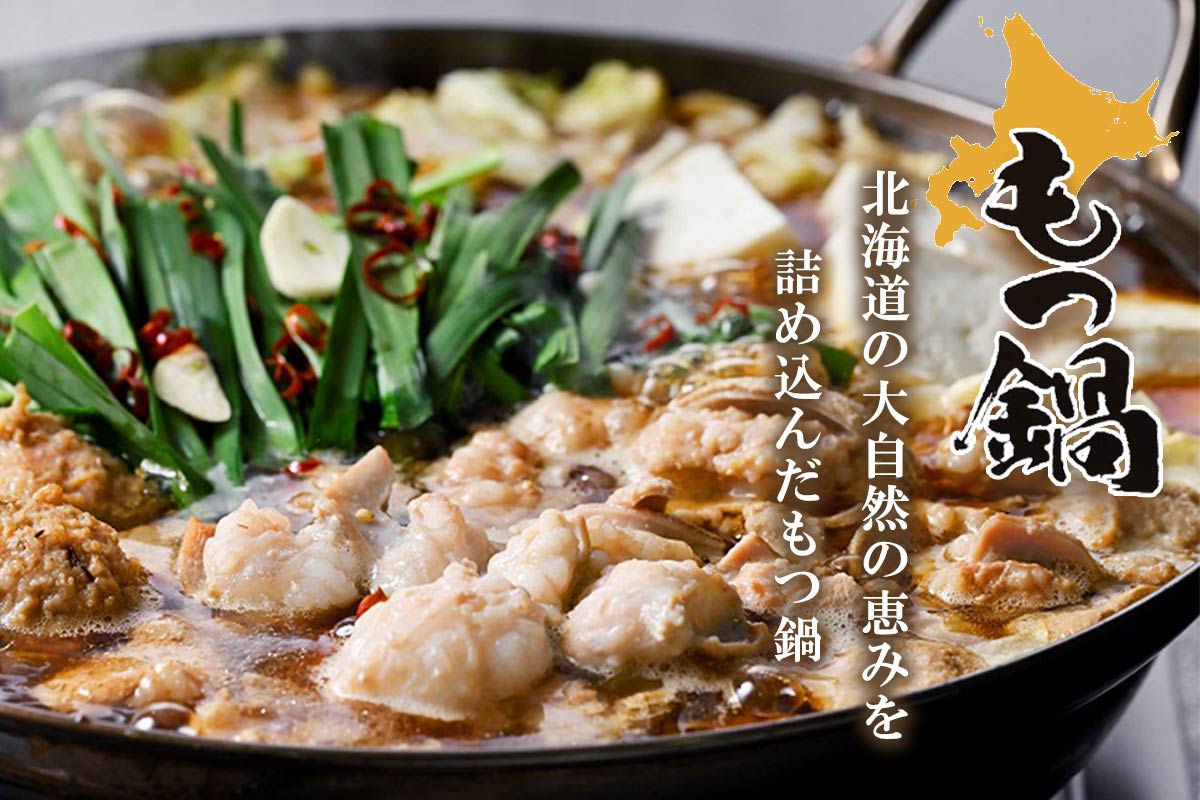 しろふくろう詰合せギフトA（もつ鍋２人前とザンギ2Pセット）【旭川 しろふくろう】