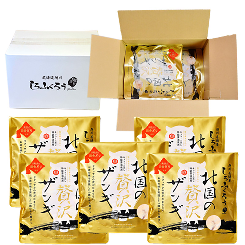 北国の贅沢ザンギ 5Pセット