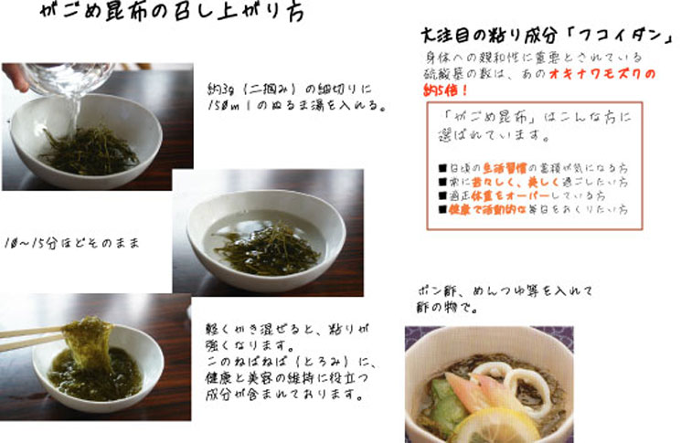 がごめ昆布の食べ方