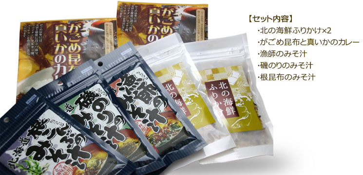 函館アソートセットA(海鮮ふりかけ・真いかのカレー・みそ汁等)