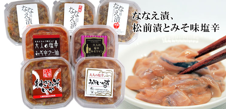 ななえCセット【函館 たかせ】