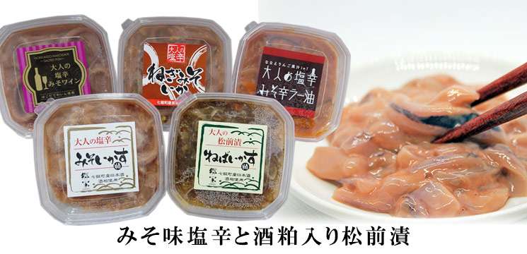 塩辛・松前漬けAセット【函館 たかせ】