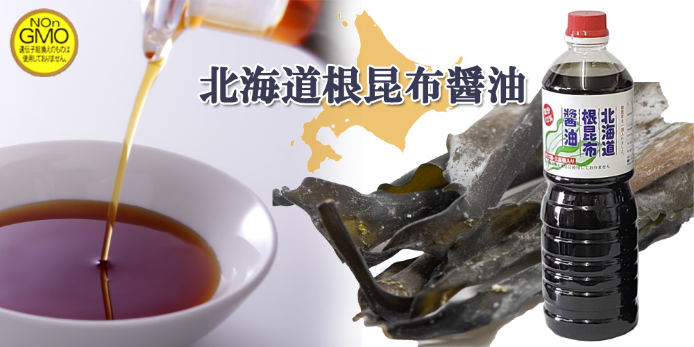 北海道根昆布醤油 1000ｍl ×1本【TKSタングロン】
