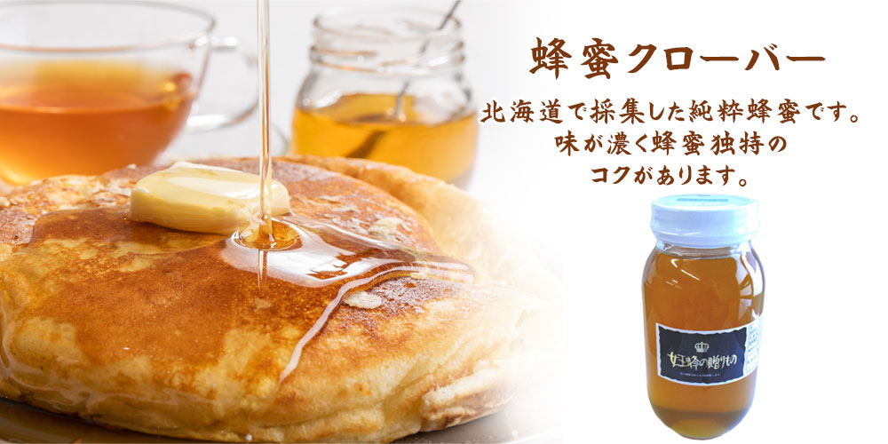 女王蜂の贈り物はちみつ 蜂蜜クローバー 1kg【TKSタングロン】