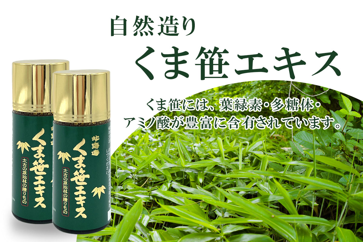 くま笹エキスP 69g 2本セット【TKSタングロン】