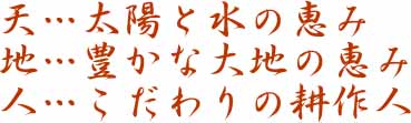 天地人トマトジュース 愛甲とは