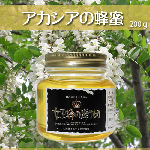 蜂蜜アカシア 200g