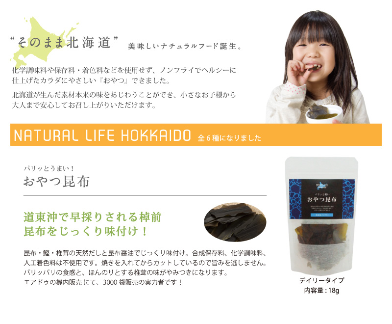 おやつ昆布（こんぶ加工品）