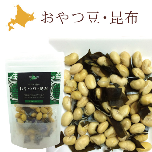 ホリッとうまい!「おやつ豆昆布」
国内最大級の大粒大豆!北海道産「たまふくら」と昆布チップスの組み合わせ!