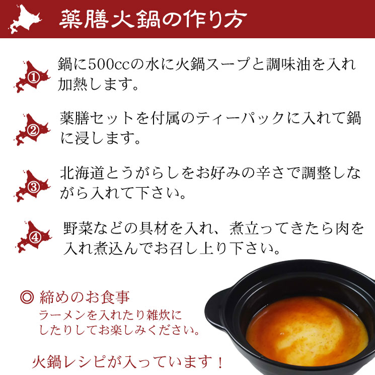 薬膳火鍋の作り方