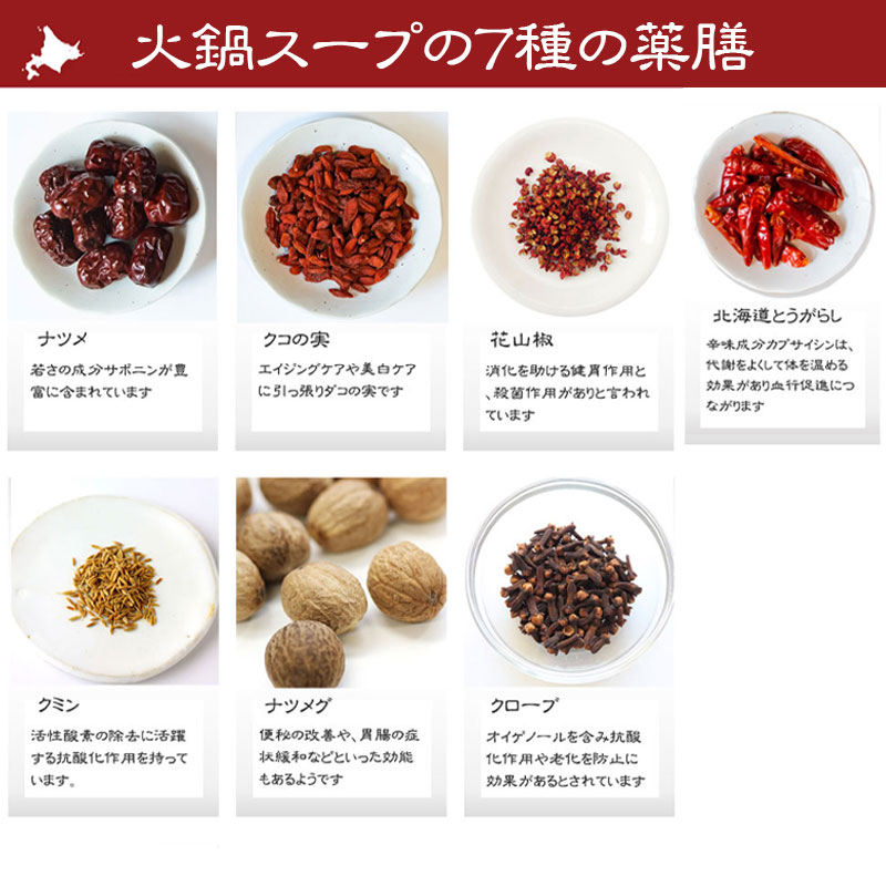 ご家庭で簡単に7種類の薬膳スパイス配合の「薬膳火鍋」