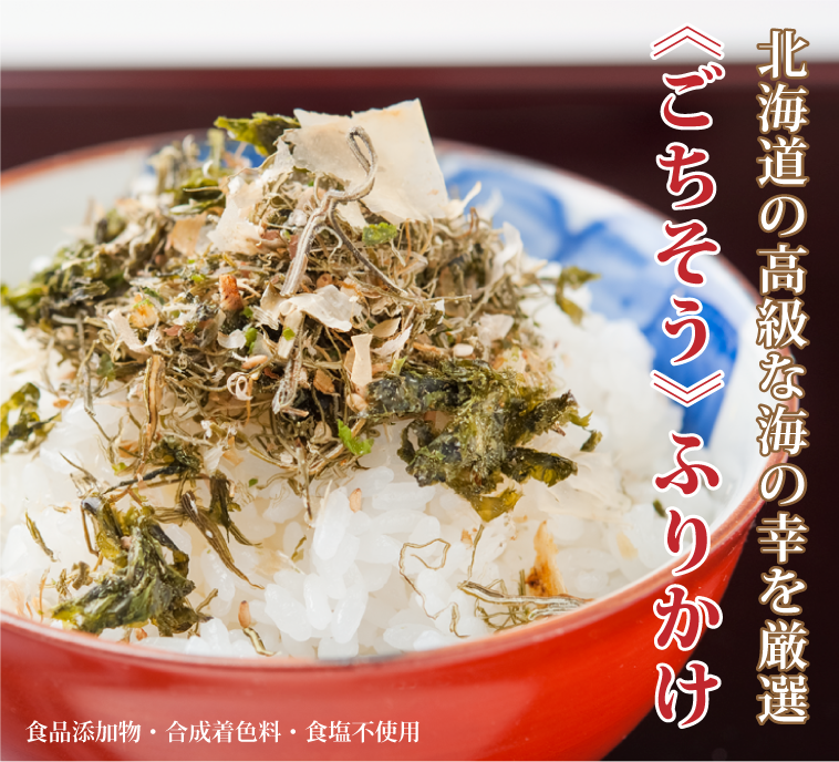 ごはんの華（ふりかけ）