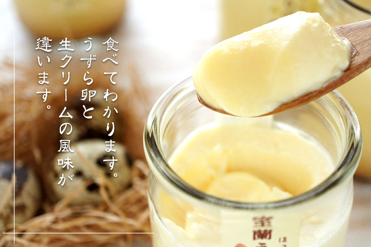 ”室蘭うずらのプリン　ふわとろ”うずらのプリンです！【室蘭うずら園】