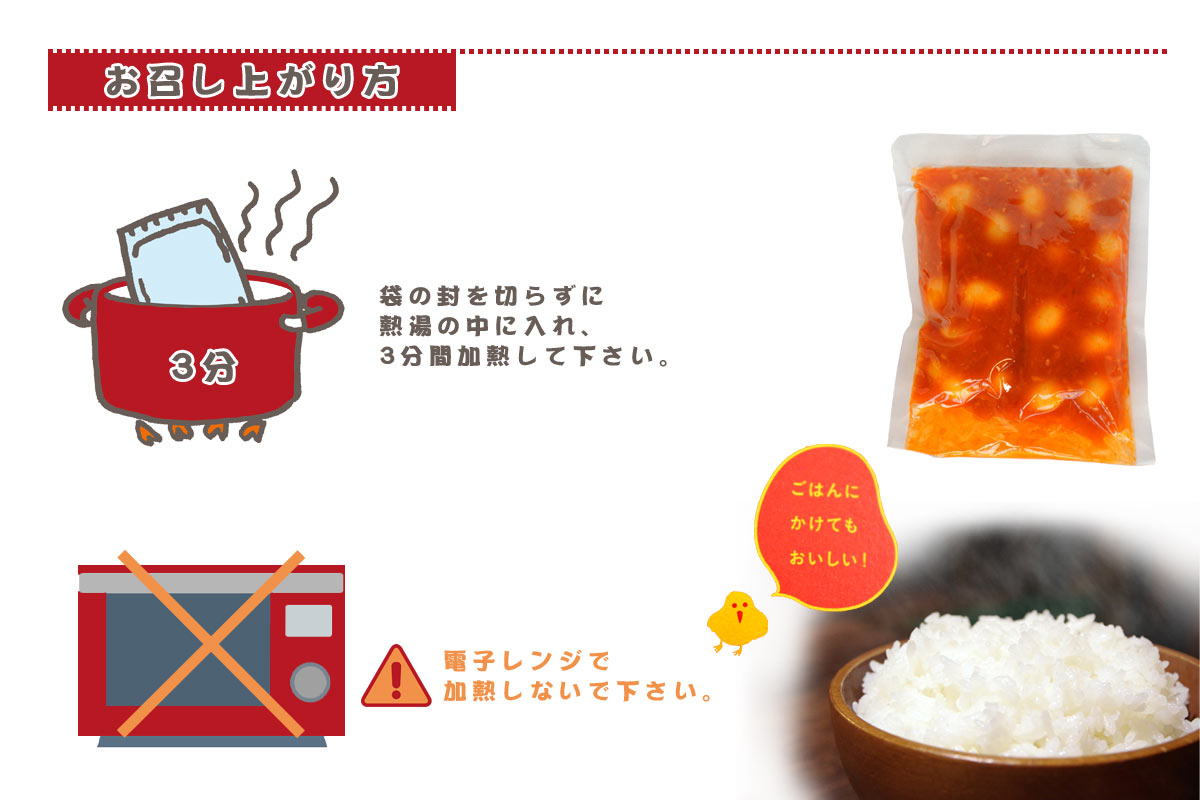 うずらのチリソースのお召し上がり方
