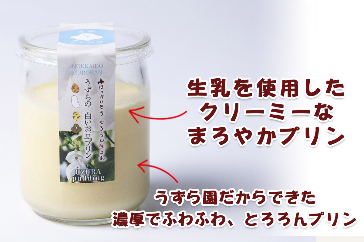 2層になってるから2度も3度もおいしい！うずらの白いお豆プリン