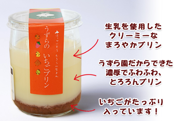うずらのいちごプリン