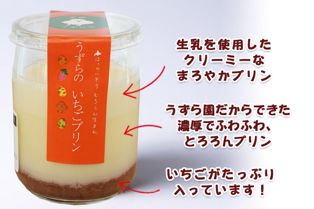 3層になってるから2度も3度もおいしい！うずらのいちごプリン