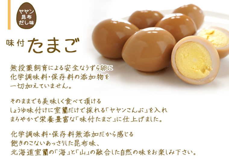 味付うずら卵　ヤヤン昆布だし300ｇ