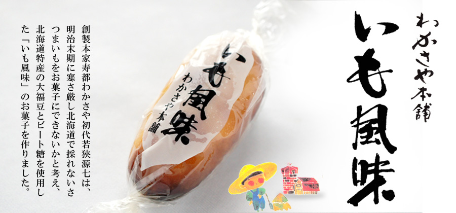 いも風味 9個入り【札幌 わかさや本舗】