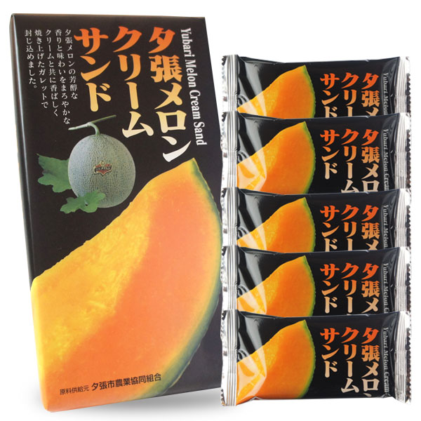 メロンクリームサンド 5個入り（箱入り）【札幌 わかさや本舗】