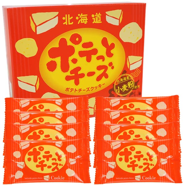 ポテっとチーズ 8枚入り【札幌 わかさや本舗】