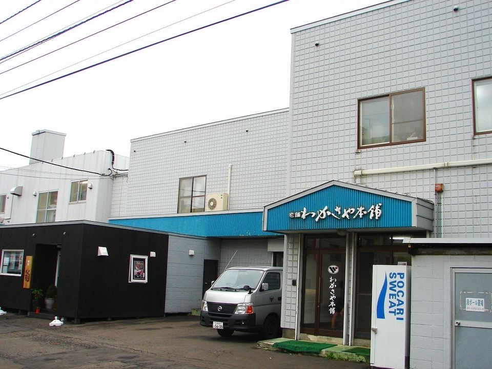 わかさや本舗