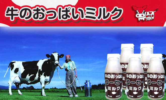 牛のおっぱいミルクコーヒー牛乳　5本セット【摩周草原 渡辺体験牧場】