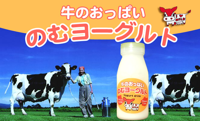 牛のおっぱい飲むヨーグルト150ml×5本セット【摩周草原 渡辺体験牧場】