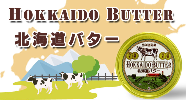 北海道缶バター 200g【摩周草原 渡辺体験牧場】