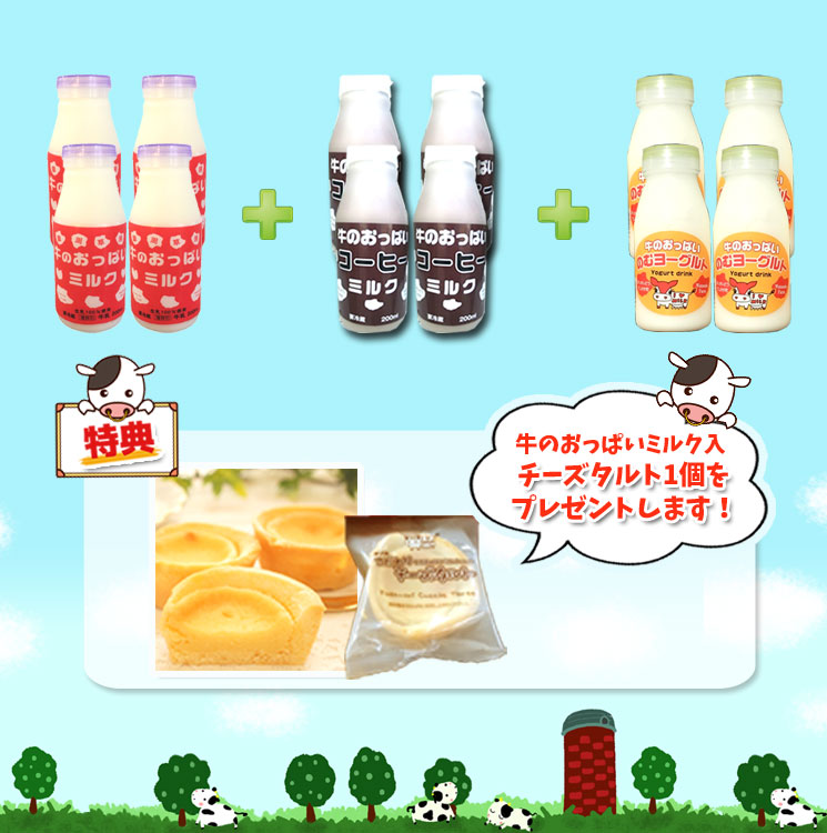 牛のおっぱいミルク【摩周草原 渡辺体験牧場】