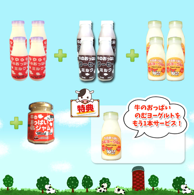 牛のおっぱいミルク【摩周草原 渡辺体験牧場】
