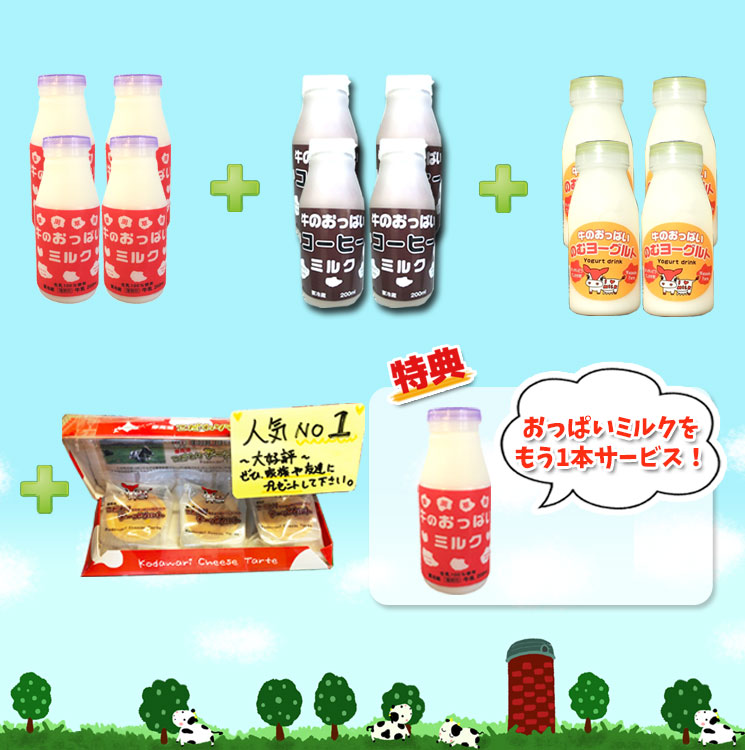 牛のおっぱいミルク【摩周草原 渡辺体験牧場】