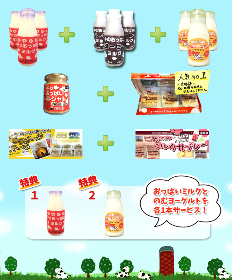 牛のおっぱいミルク【摩周草原 渡辺体験牧場】