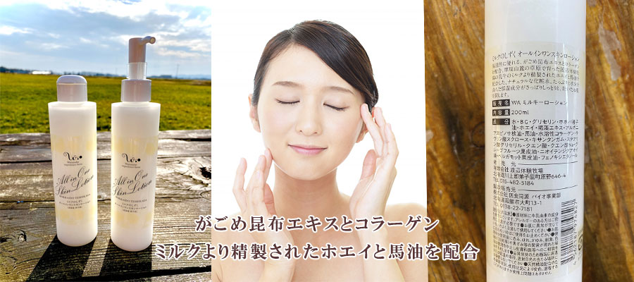 ミルクのしずくオールインワンスキンローション 1本200ml