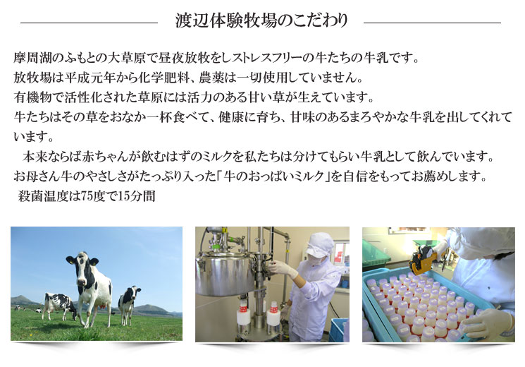 渡辺体験牧場のこだわり【摩周草原 渡辺体験牧場】