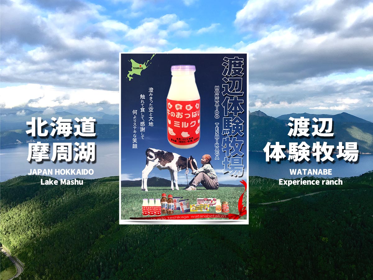渡辺体験牧場紹介画像