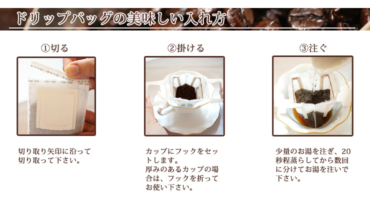 ドリップバックの美味しい入れ方