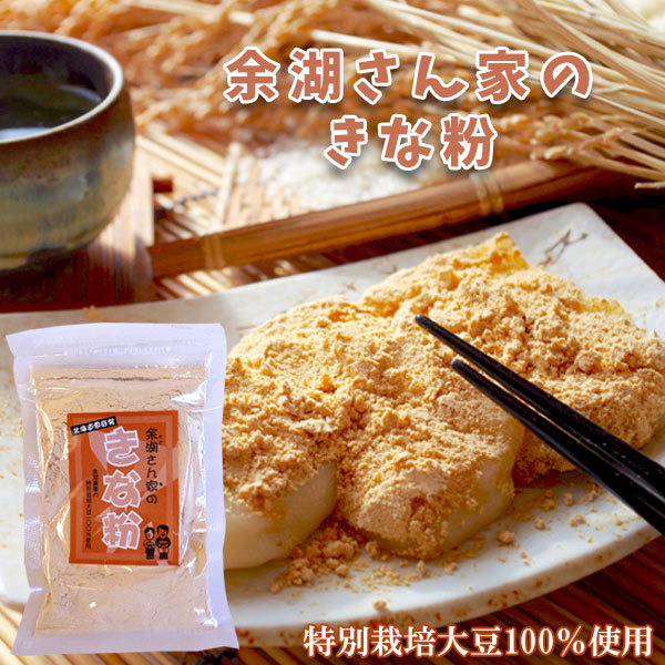 余湖さん家のきな粉